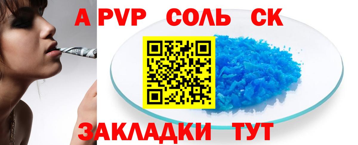 А ПВП кристаллы Димитровград