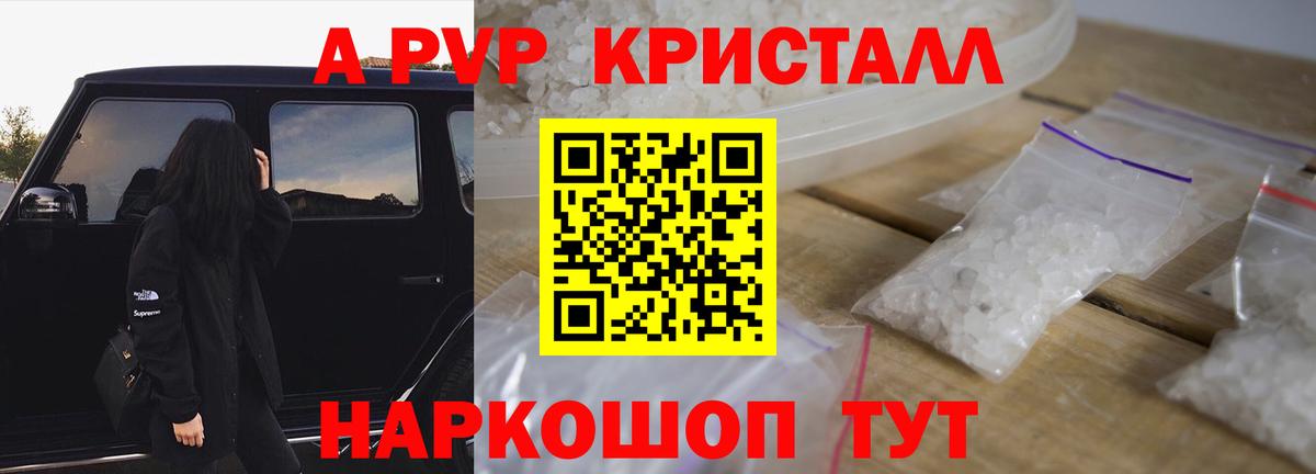 Alpha-PVP кристаллы  Alfa_PVP СК  Димитровград 