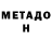 Метадон methadone Nikitos Kemal