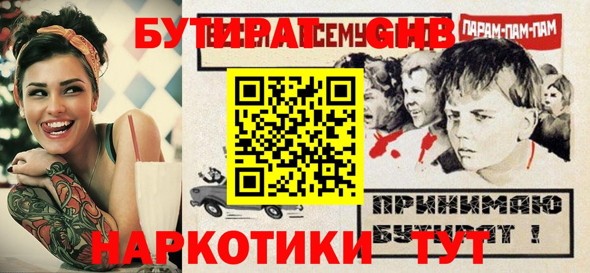 Бутират оксибутират  Димитровград 