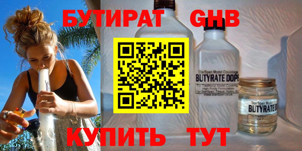 БУТИРАТ буратино Димитровград