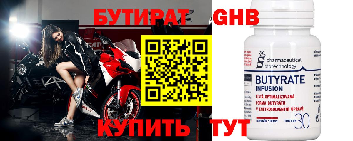 БУТИРАТ бутандиол  Вход с VPN  Димитровград 