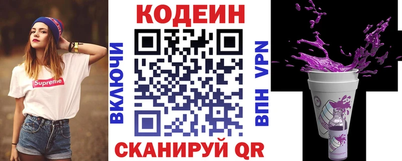 Кодеиновый сироп Lean напиток Lean (лин)  Димитровград 