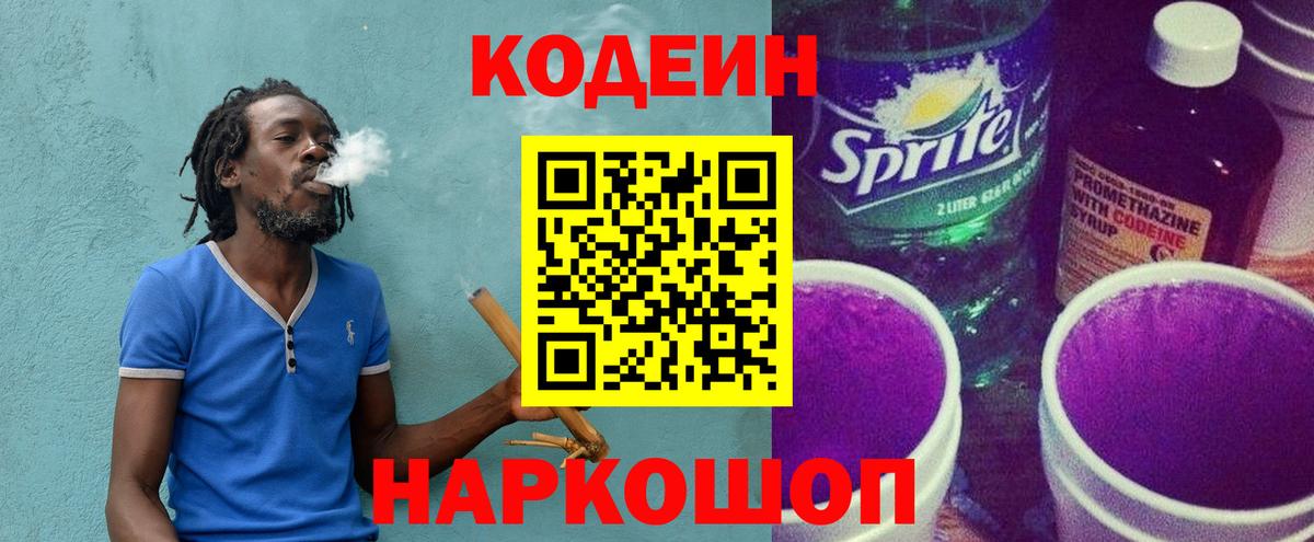 купить наркотики цена  Вход с VPN  Димитровград  Кодеиновый сироп Lean напиток Lean (лин)  Codein Purple Drank 