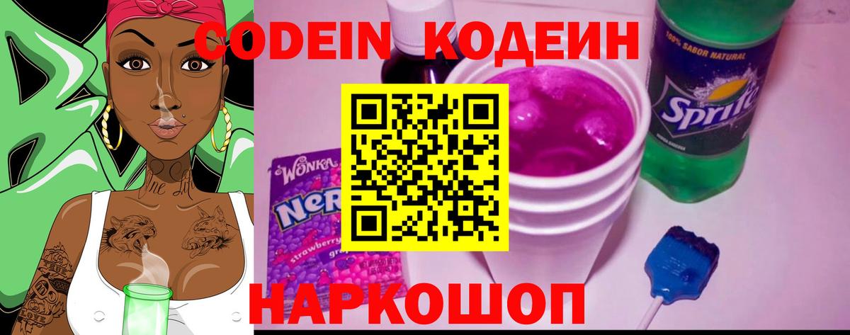 Codein напиток Lean (лин)  Димитровград 