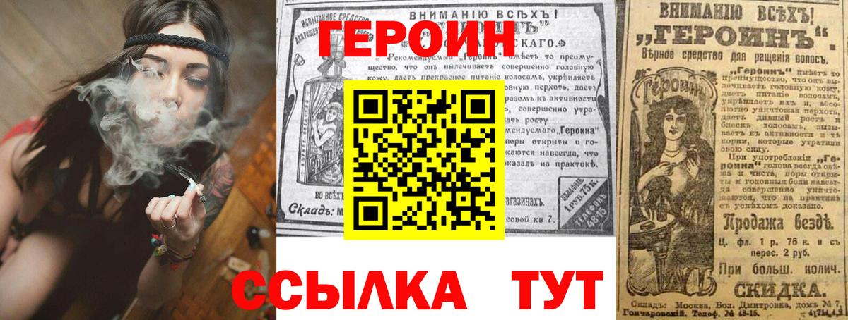 Героин белый  Вход с VPN  Героин  Димитровград 