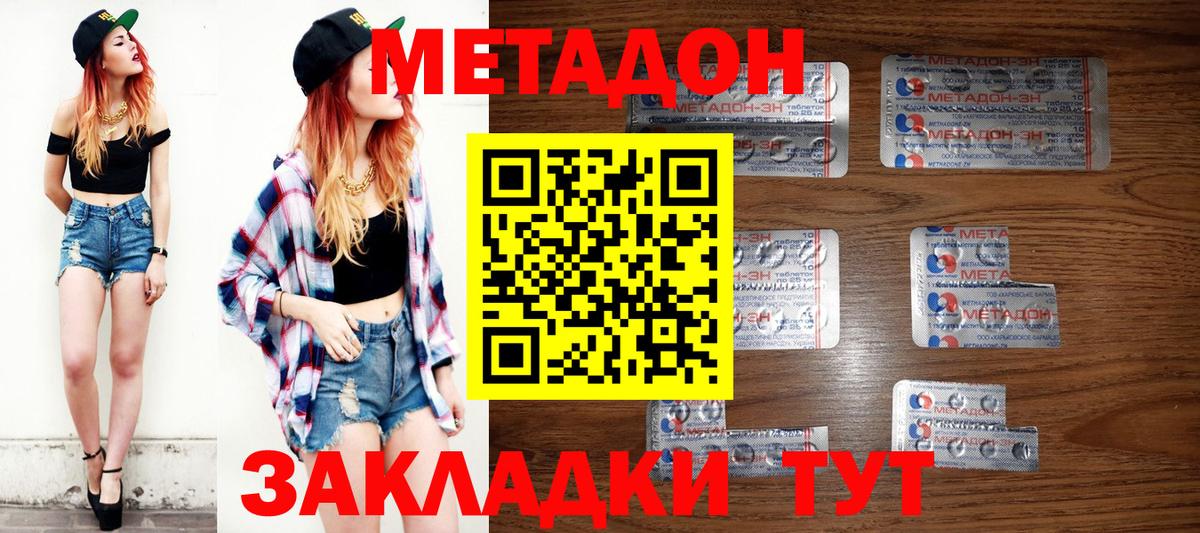 Метадон белоснежный  Метадон methadone  Димитровград 